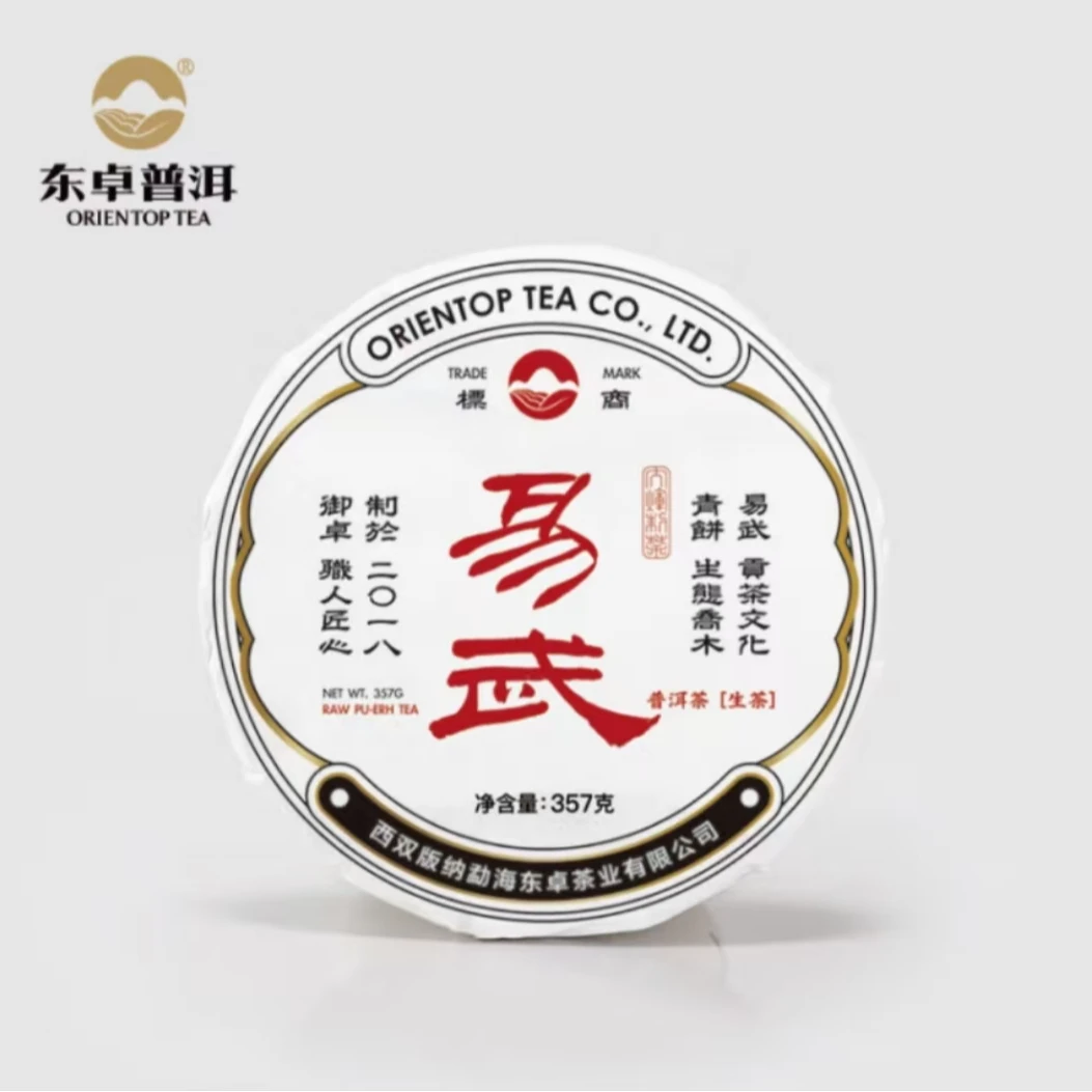 【东卓茶业】2018年易武青饼