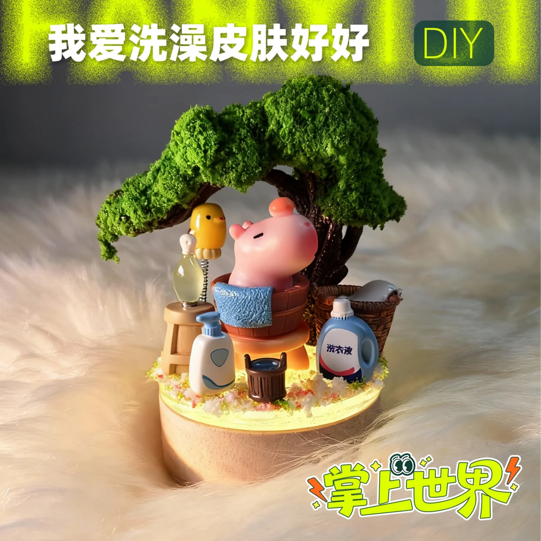 我爱洗澡皮肤好好DIY治愈系氛围小夜灯桌面磁吸微缩装饰摆件旋转