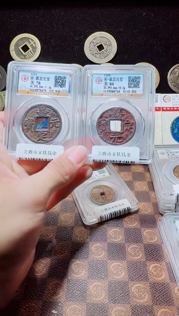 铁A663公博南宋铁钱(斐龍)嘉定元宝伍