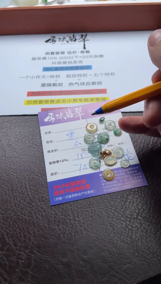 翡翠未镶嵌颈饰1335527115