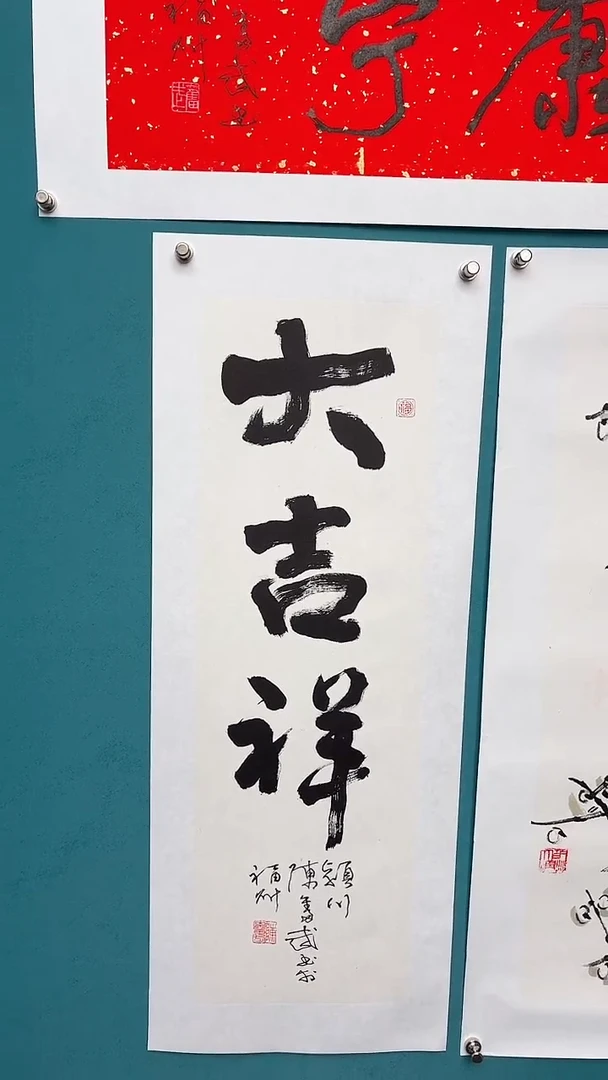 【闪购商品】陈老师传统艺术年画大吉祥