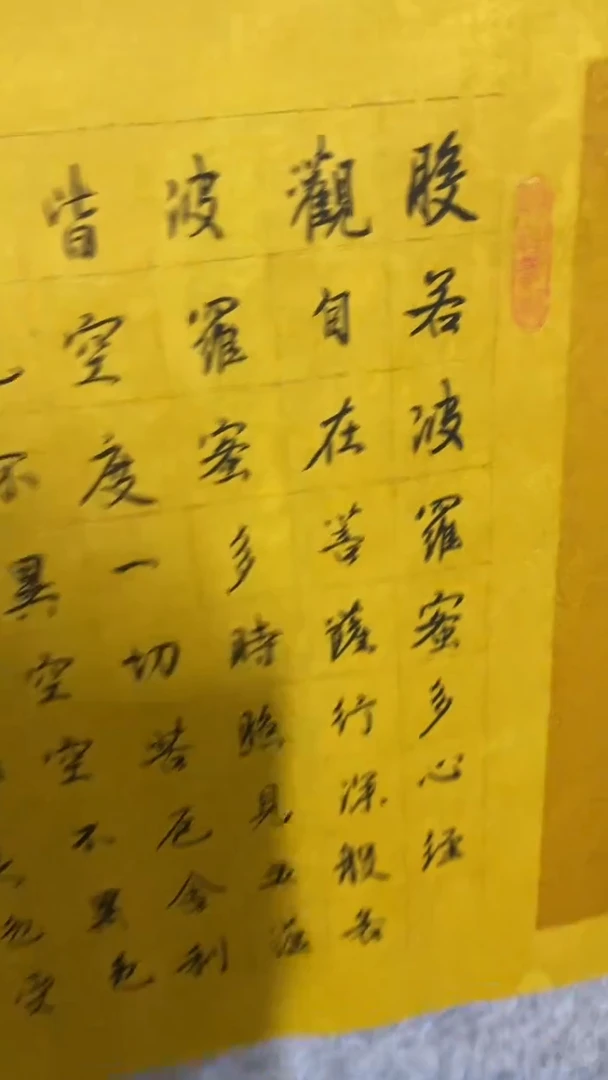 手绘手绘手绘心经