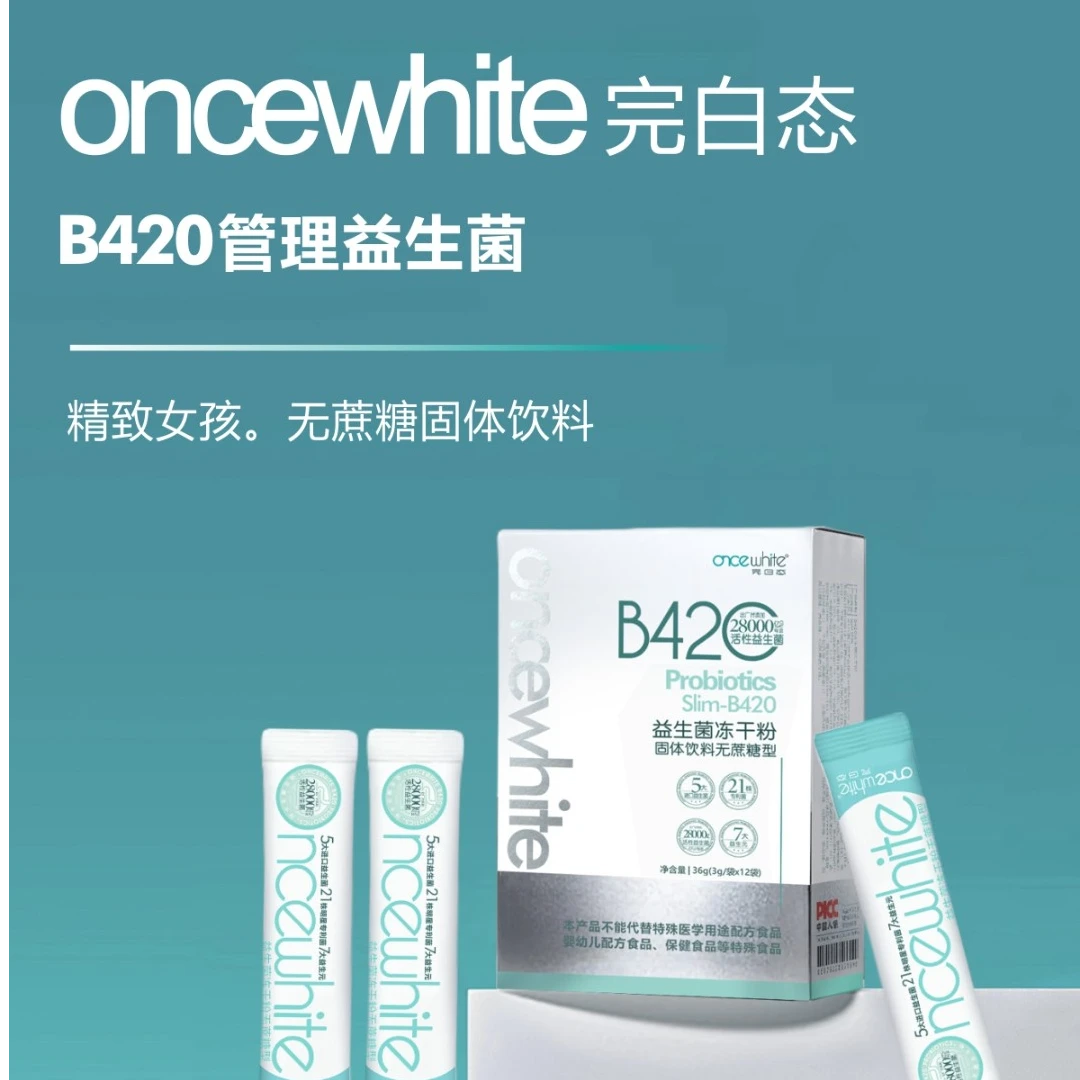 【B420数字管理益生菌】完白态双歧杆菌ysj2-1益生菌10盒sp