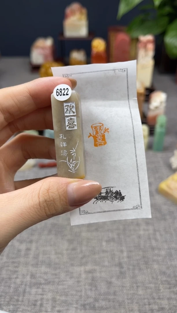 【闪购商品】寿山石印石6822