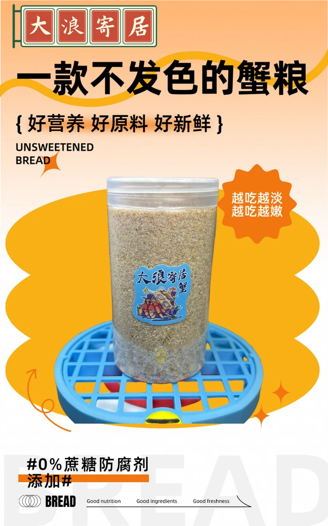 寄居蟹专用综合蟹粮秋冬不发色越吃越嫩主食水果粉末手工网格盆