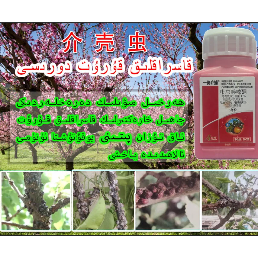 对果树，树林上的各种介壳虫防止效果很好上的各种介壳虫防止效果
