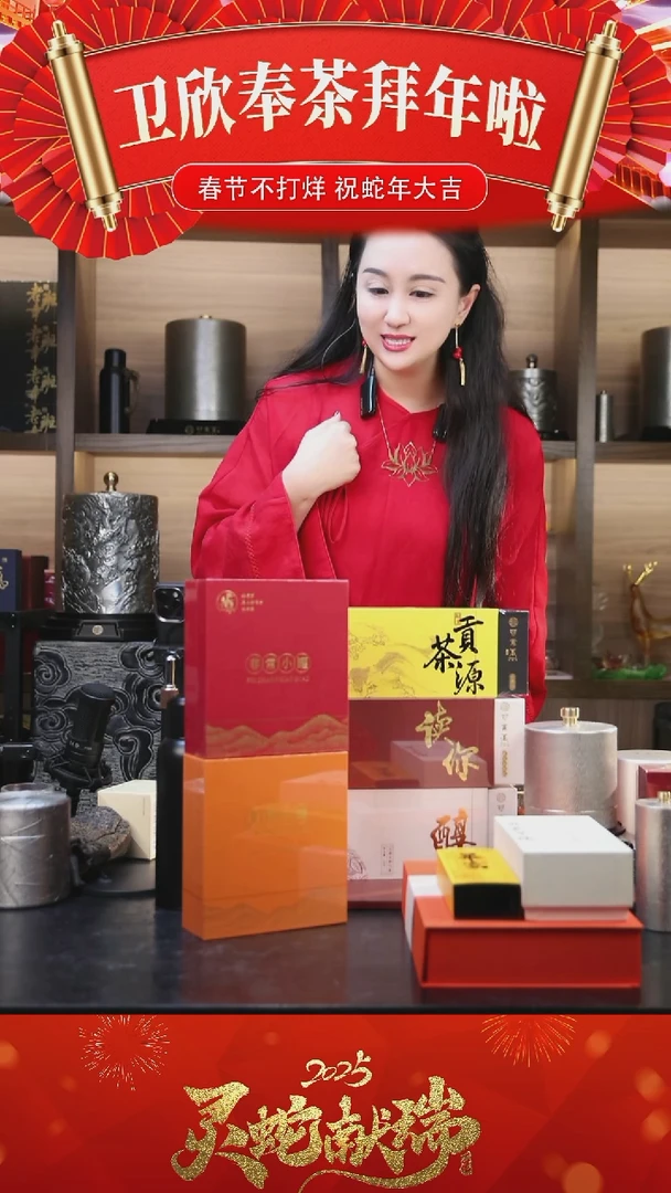 【闪购商品】卫欣奉茶新年礼盒一套