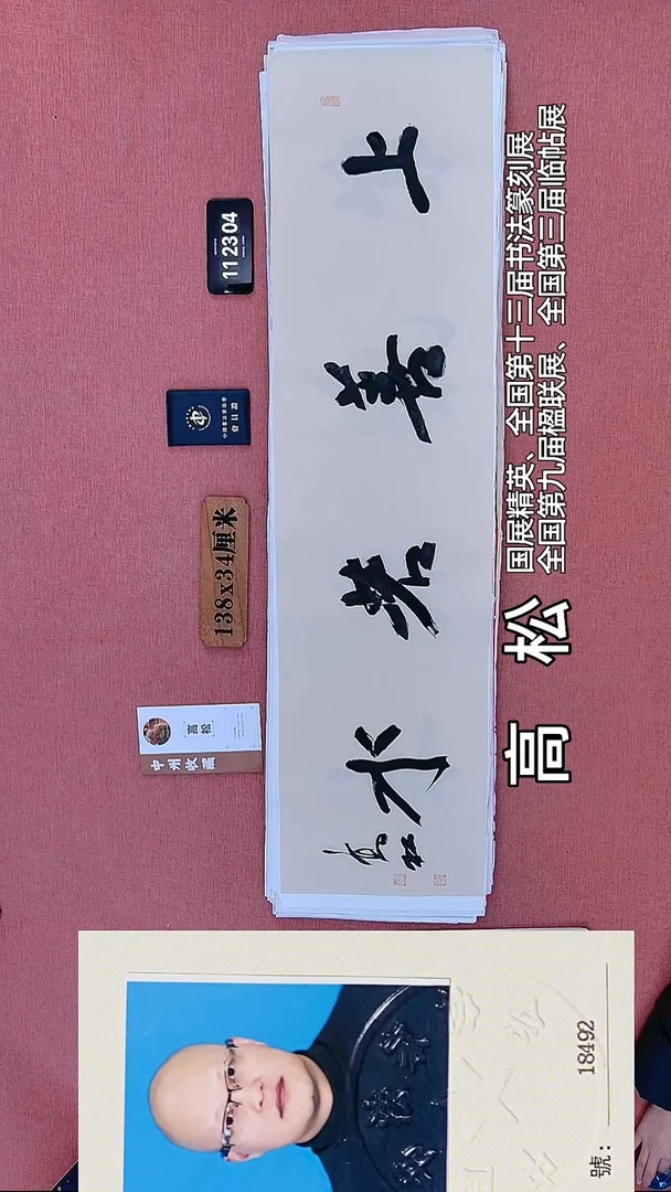 书法68    高老师书法作品
