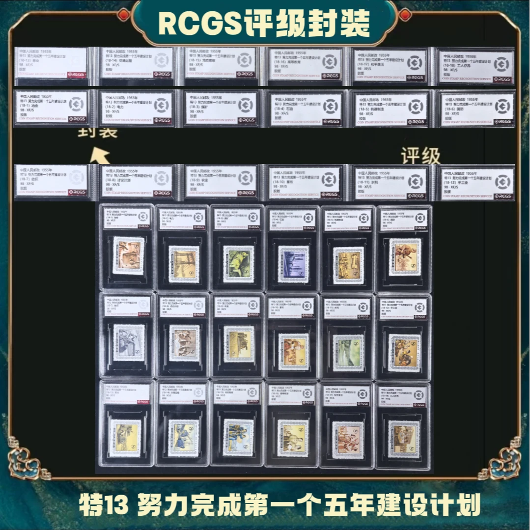 特13努力完成第一个五年建设计划