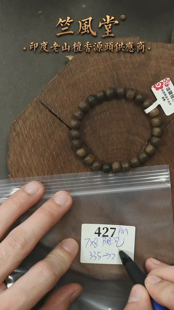 檀香木手串/手链阴沉老山檀毕业款横纹7*8单圈福利（427）