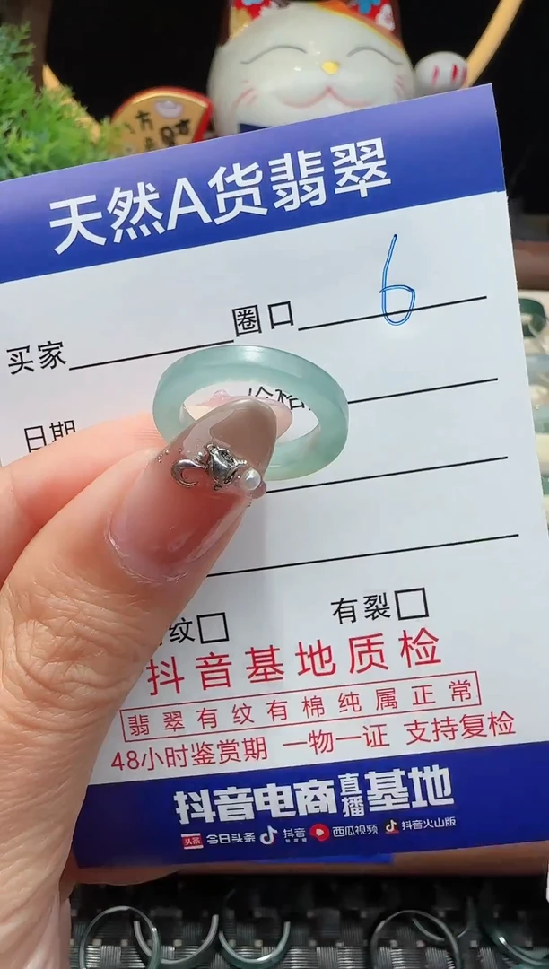 未镶嵌戒指翡翠6圈口对应的去拍