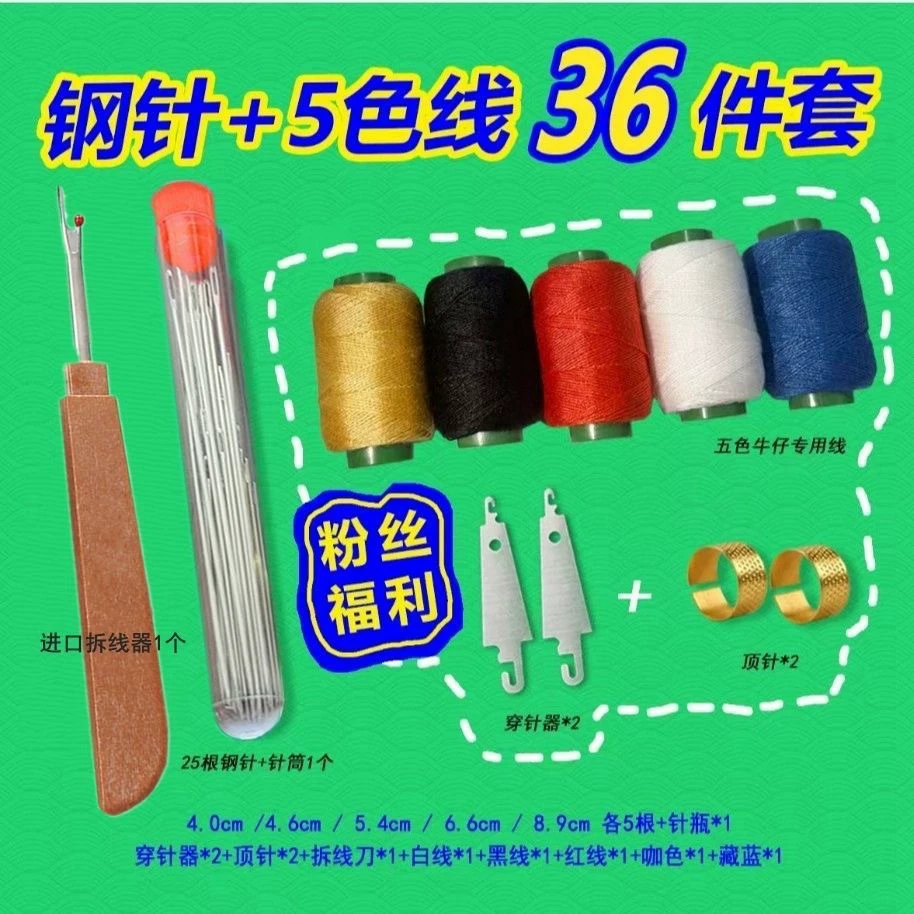 【新疆包邮】36件针线套装大鼻子钢针缝被子老人针家用缝衣服老式用