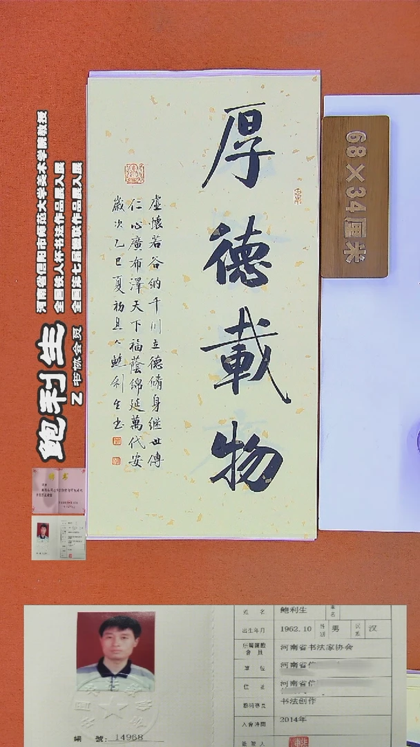 书法35R鲍利生书法作品