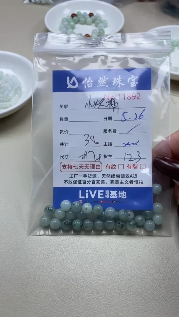 未镶嵌手串翡翠单：11892