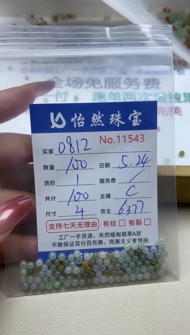 未镶嵌手串翡翠单：11543