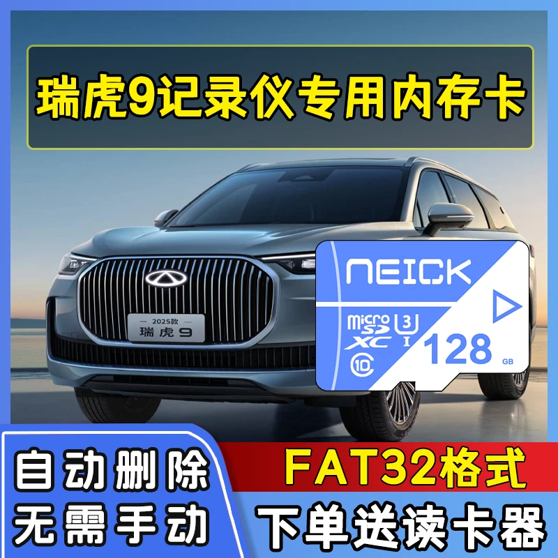 瑞虎9行车记录仪内存卡适用瑞虎8Plus7plus瑞虎8protf卡