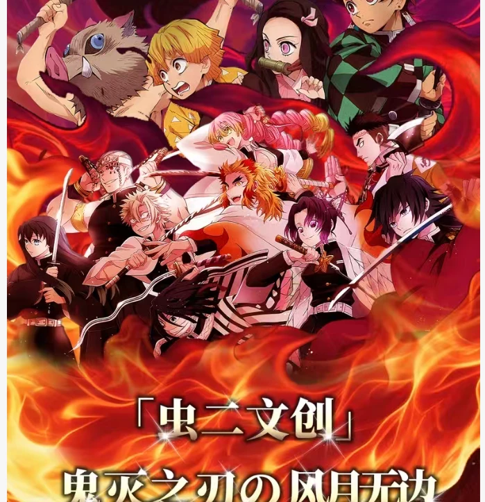 【虫二文创】鬼灭之刃同人文创二创色纸代拆（已拆不退）