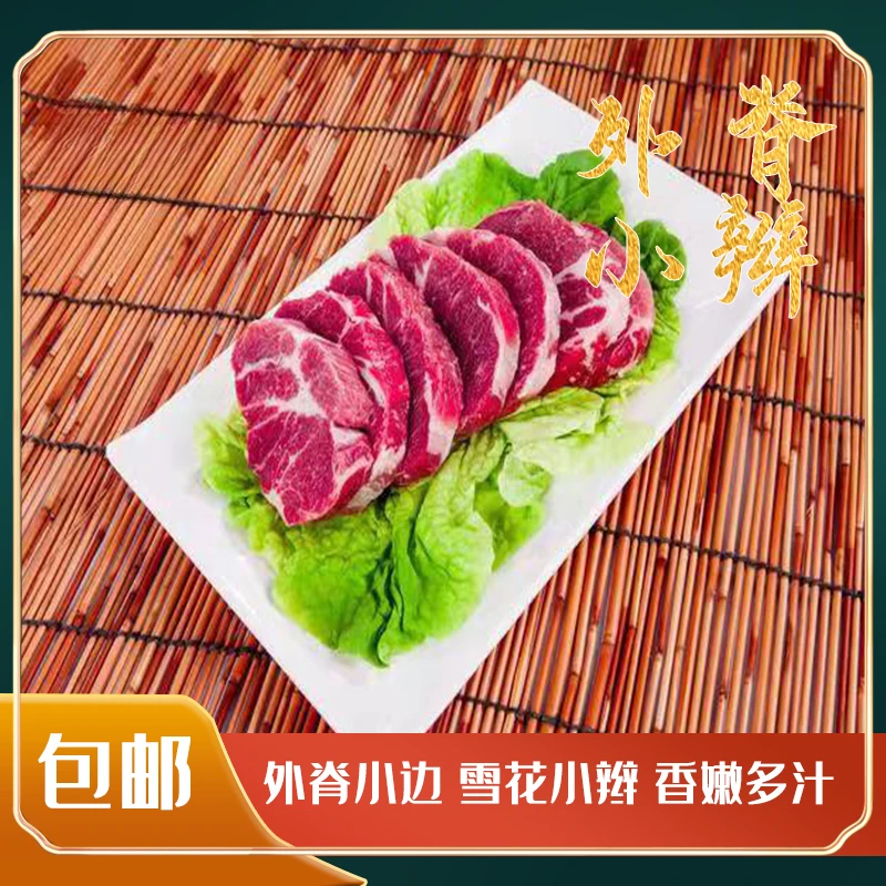 齐齐哈尔牛肉外脊穗雪花小辫小边2斤