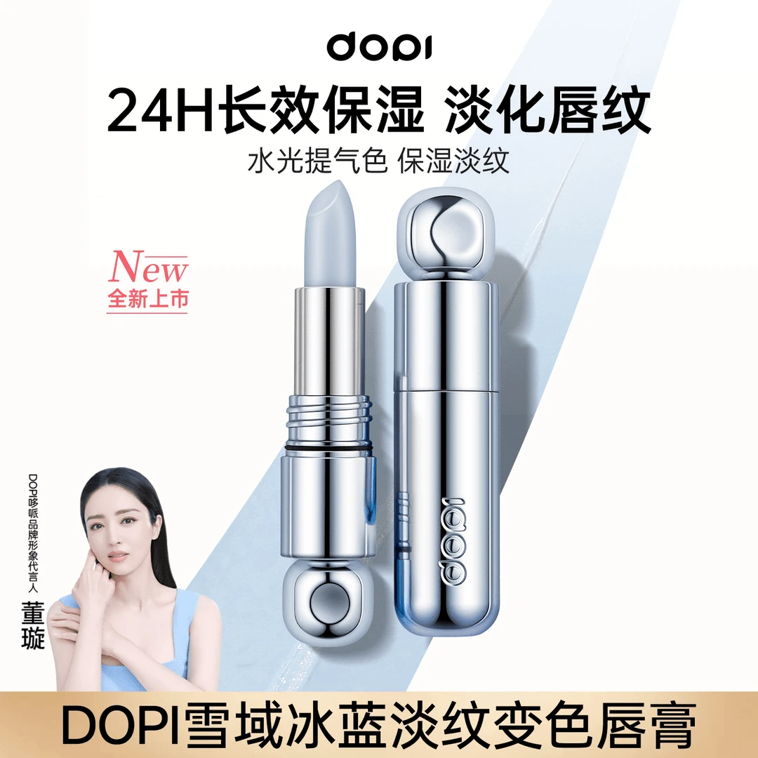 DOPI雪域冰蓝淡纹变色唇膏哑光柔雾唇膏素颜显白防水不掉持久保湿