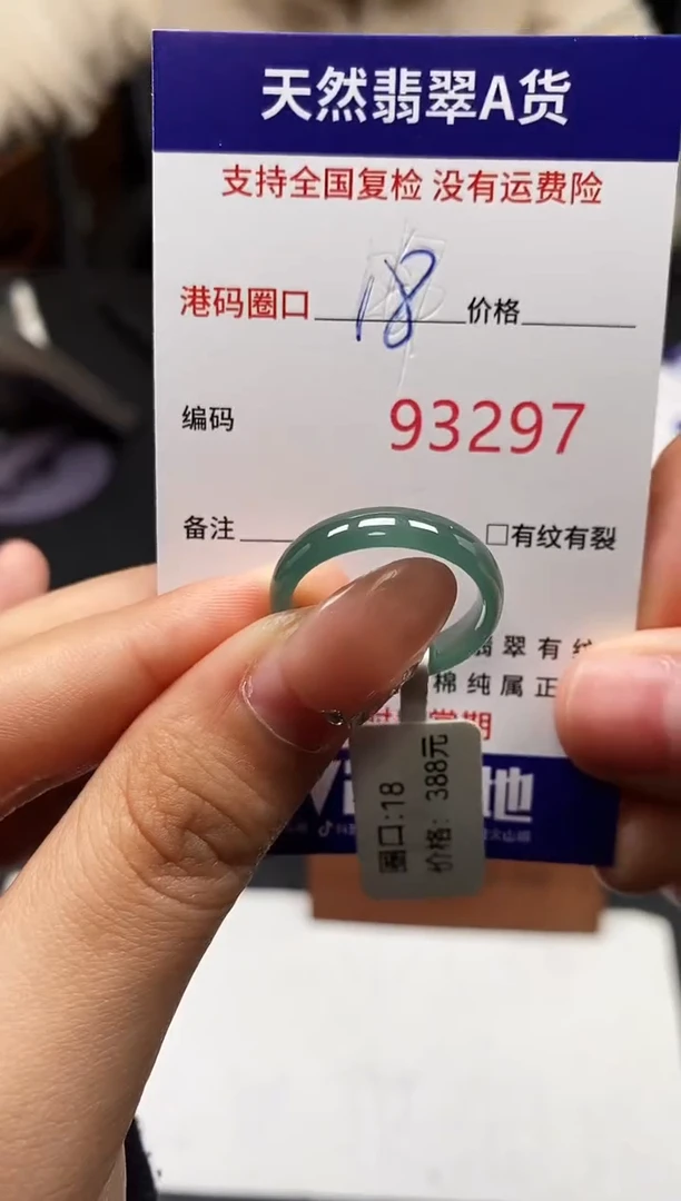 未镶嵌戒指翡翠天然A货翡翠3297