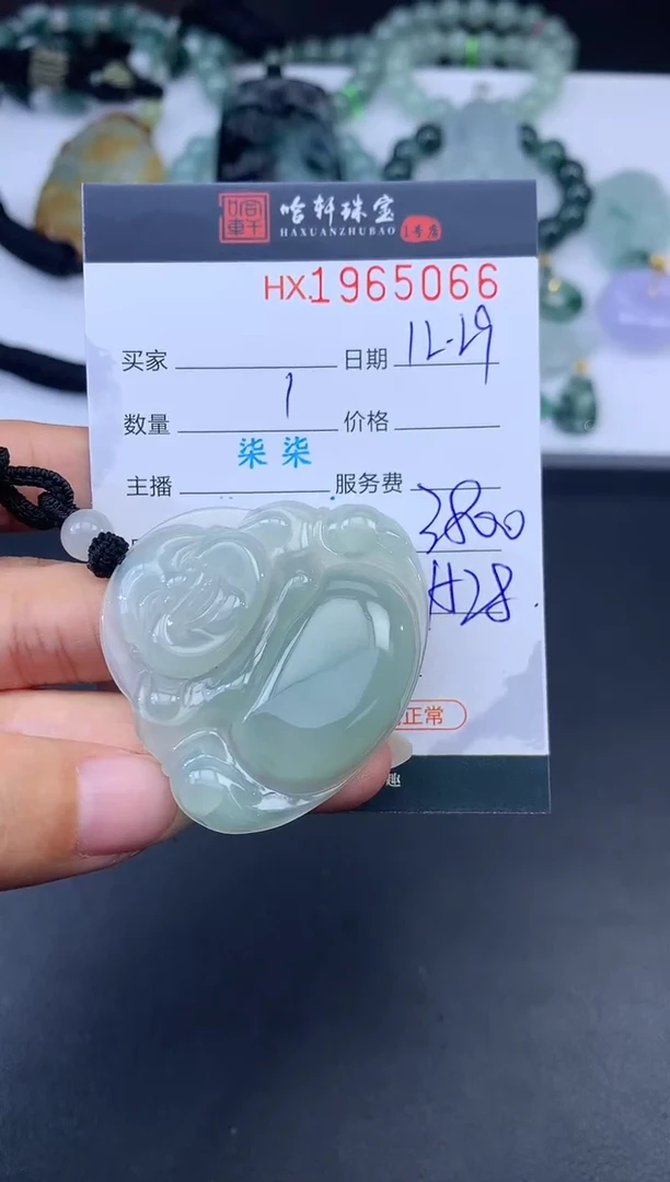 未镶嵌挂件翡翠哈轩 挂件1