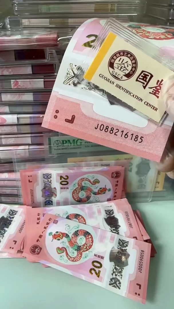 【闪购商品】塑料88216185-蛇钞单张！！