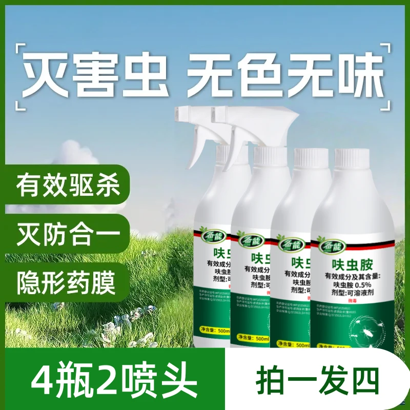 【四瓶特惠】正品家用跳蚤药呋虫胺杀虫剂床上地毯宠物能用微毒长效