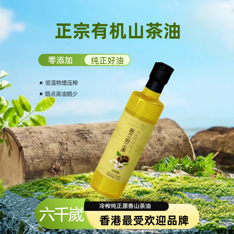 冷榨有机纯正无添加原香高山茶叶月子油食用油