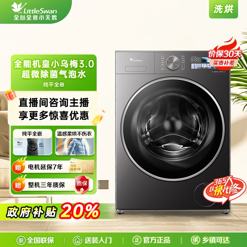 【618提前购】小天鹅纯平全嵌家用10kg全自动滚筒洗烘一体洗衣机E40