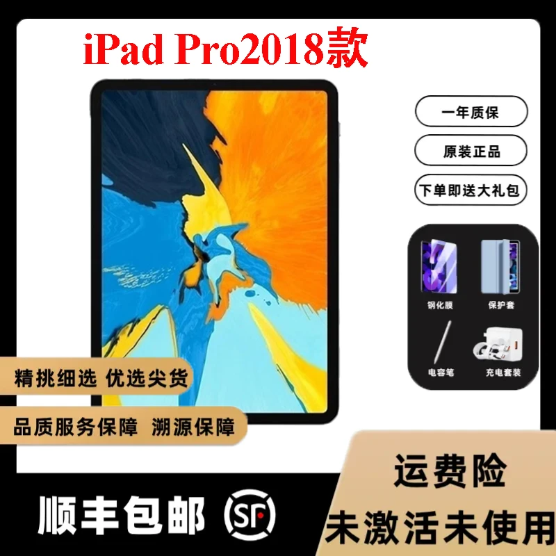 准新品 Apple/苹果 iPad Pro2018 11英寸插卡版全新未使用