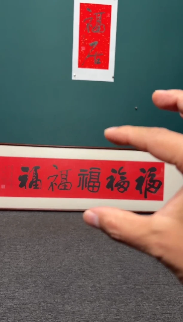 竖款伍*友四時书院专属链接 不带框