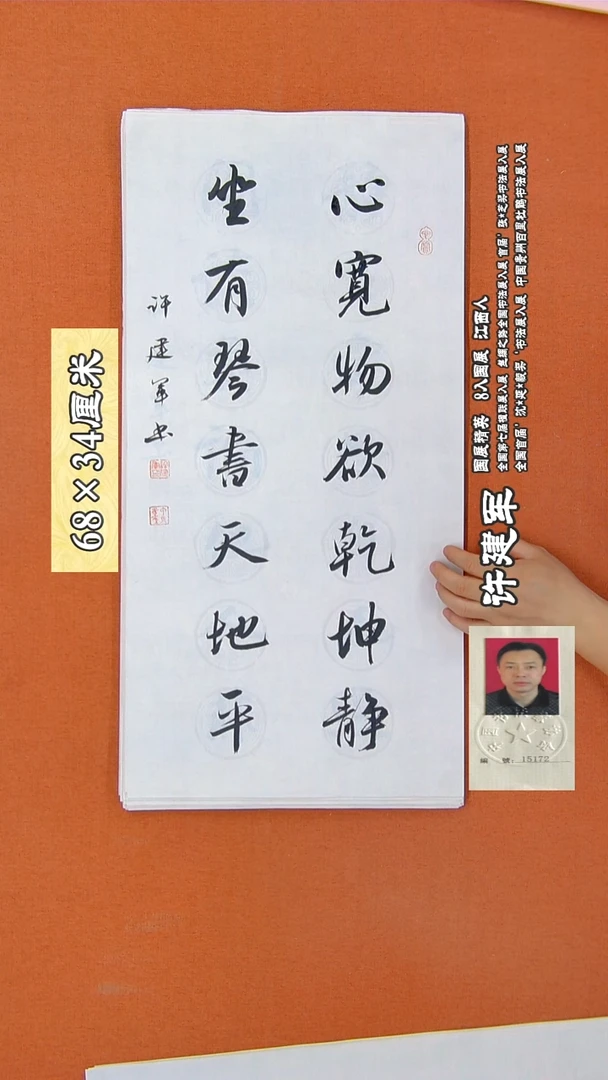 书法12R许建军书法作品