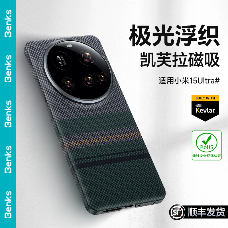 【极光】Benks适用小米15Ultra凯芙拉手机壳新款磁吸小米超薄凯夫拉