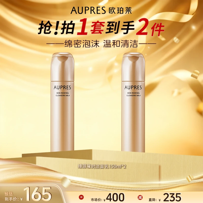 欧珀莱臻源凝时洁面乳150ml绵密洁净清洁毛孔-drsp