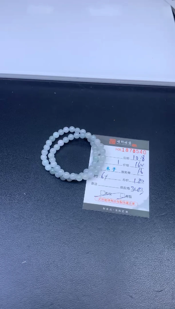 未镶嵌挂件翡翠哈轩 珠串1（有纹有裂）（多样性发其一）