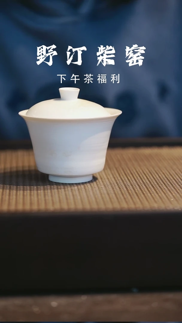 野汀柴窑手工手作@@YT784