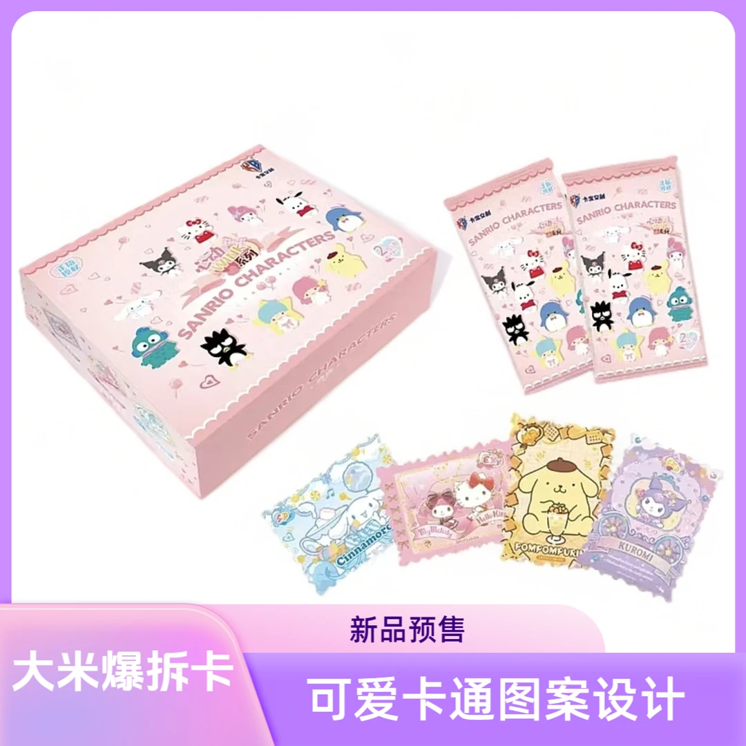 【刺盒】三丽鸥卡宝文创第五弹 V2收藏卡牌 代拆