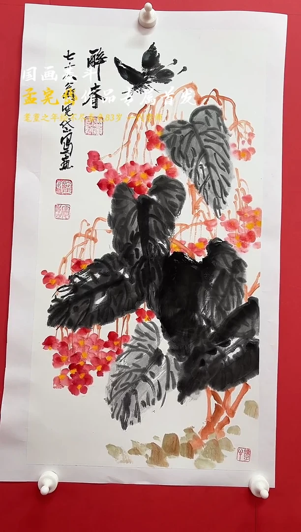 国画 孟宪岱手绘国画