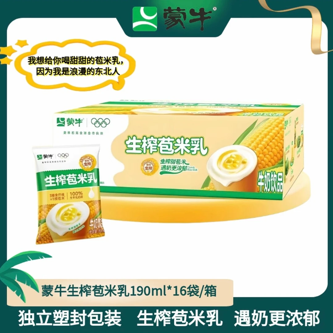 9月9日蒙牛新品生榨苞米乳190ml×16袋整箱包邮发货