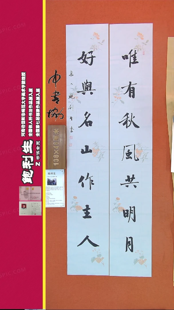 【闪购商品】书法88A鲍利生书法作品