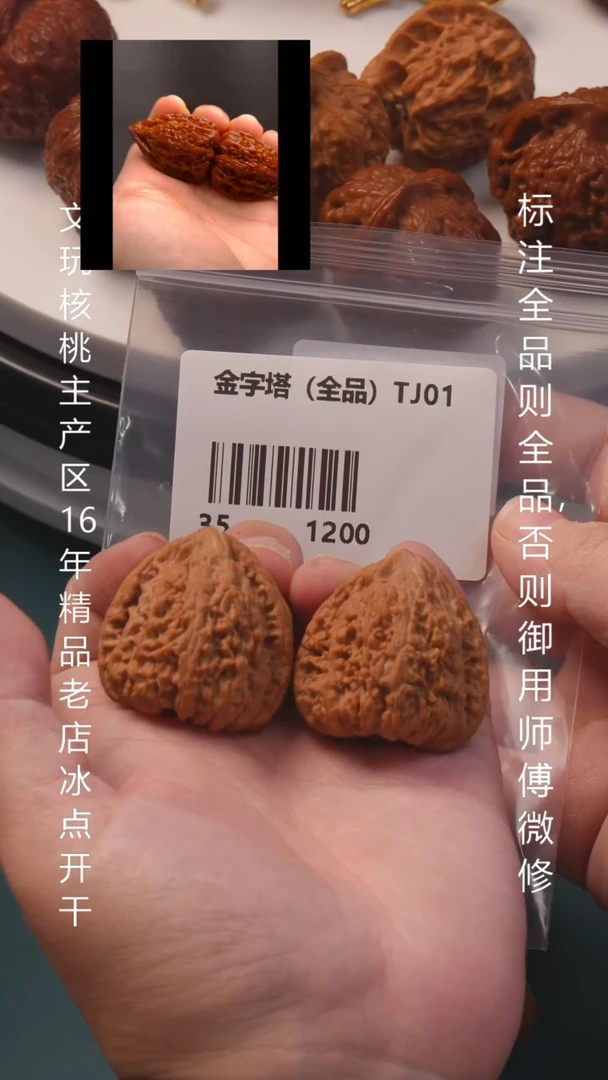 把件桃核35金字塔【全品】1号