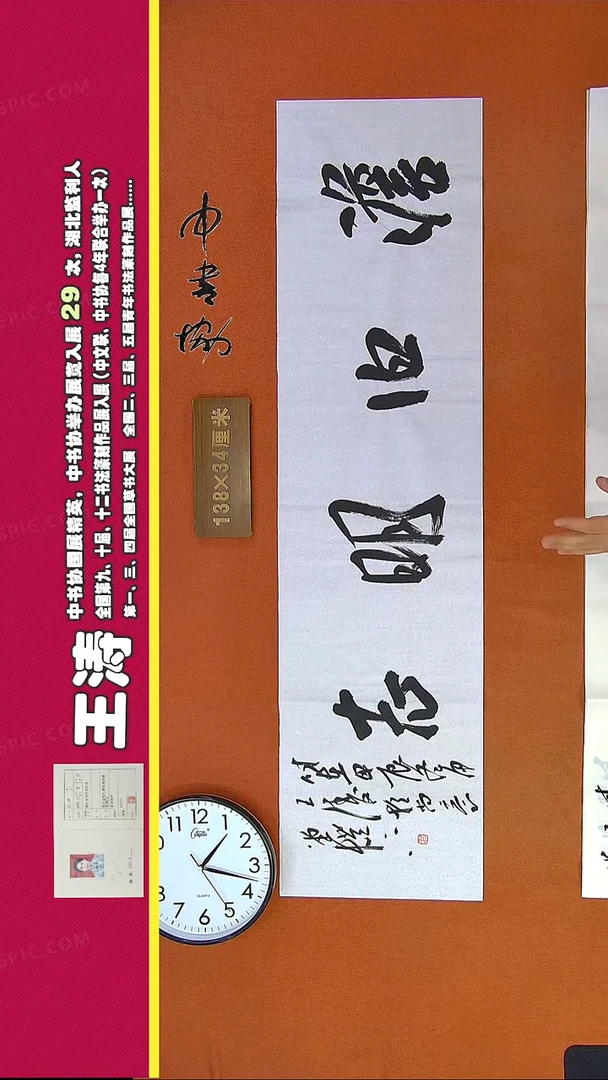 【闪购商品】书法10F王涛书法作品