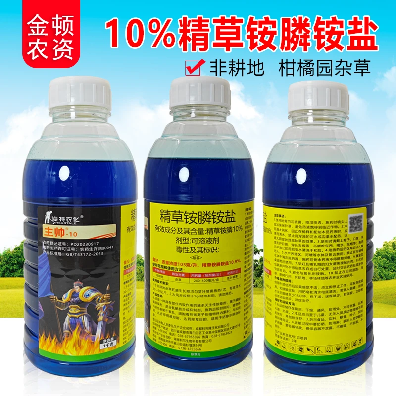 海特农化 主帅10%精草铵膦铵盐非耕地杂草除草农药正品除草剂批发