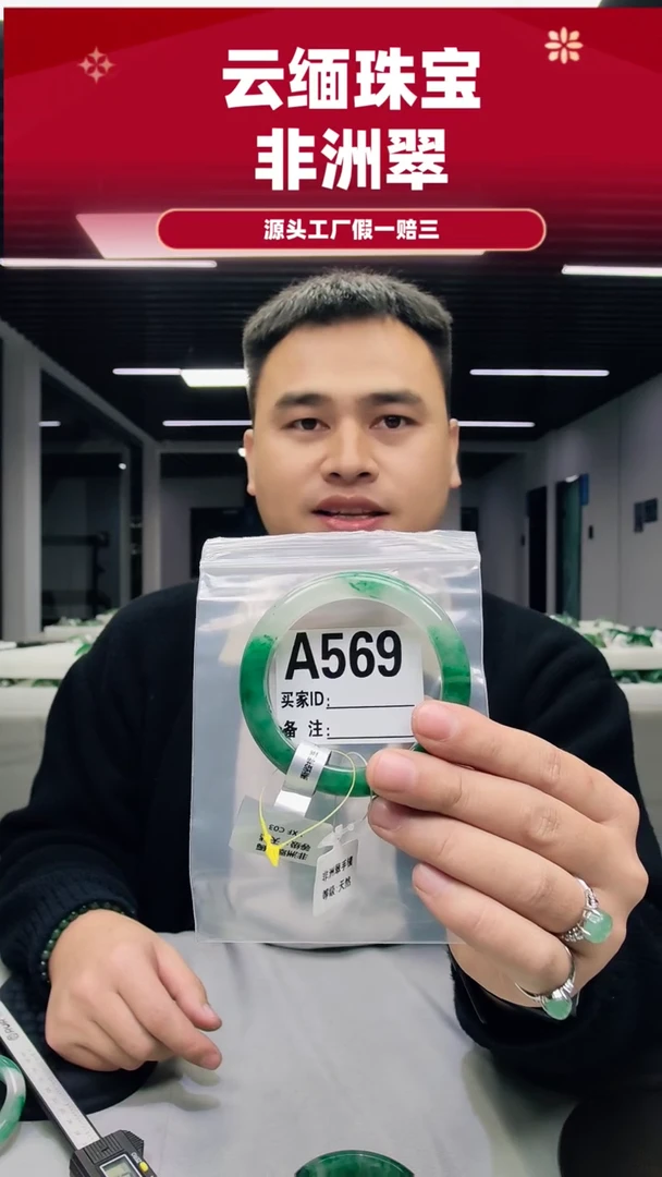 未镶嵌手镯石英质玉（非洲翠）57圈口A569