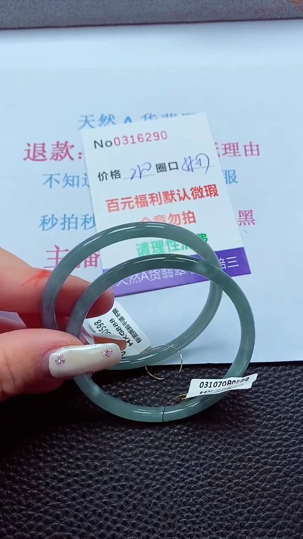 【闪购商品】翡翠手镯未镶嵌00316290