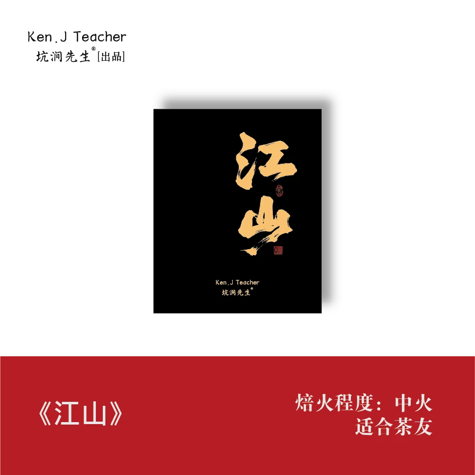坑涧先生【江山·云端·宗师·门徒 四款组合 到手4盒48泡赠品个一泡】