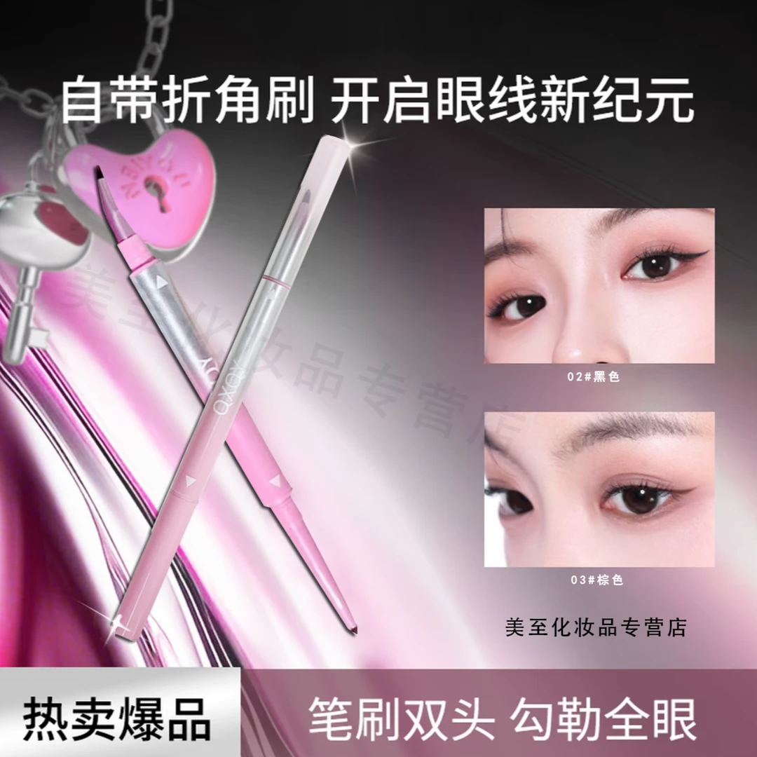 【自带折角刷】双头眼线胶笔刀锋折角晕染刷不晕染防水防汗持久显色