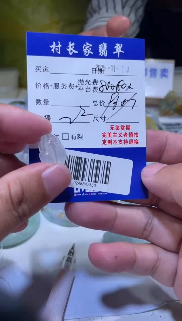 未镶嵌定制翡翠0248847350
