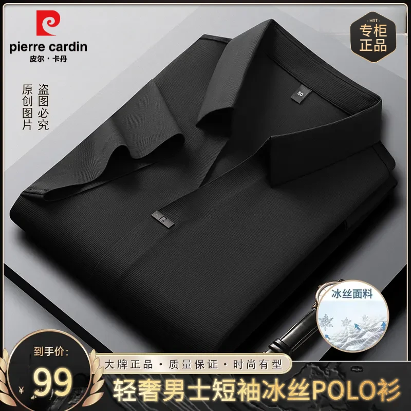 皮尔卡丹夏季宽松休闲冰丝短袖T恤纯色百搭商务风翻领男士POLO衫