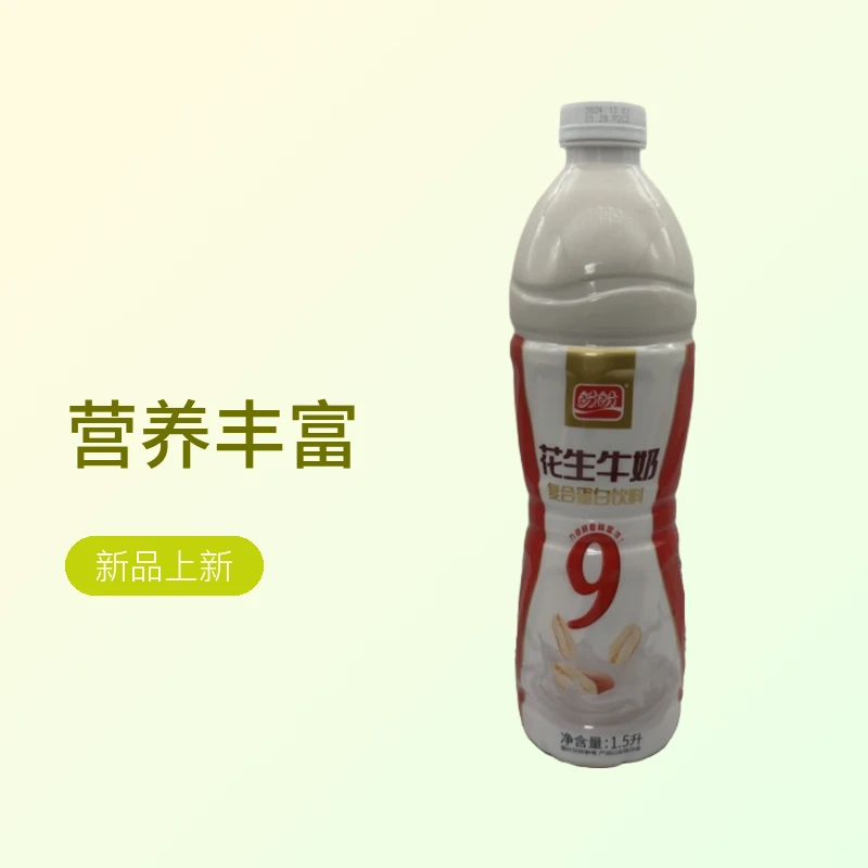 盼盼牛奶花生瓶装复合蛋白早餐饮料营养饮品批发1.5L*4瓶